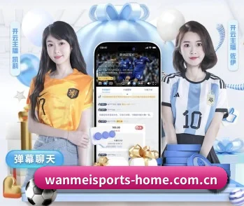 完美体育官方的故事(WANMEISPORTS)